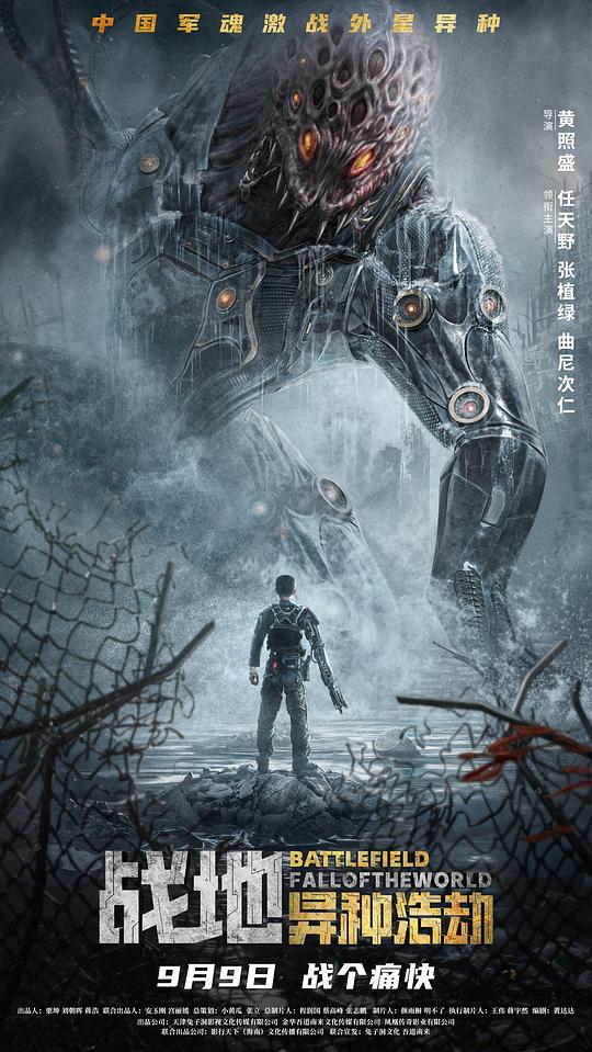 [BT下载][战地：异种浩劫][WEB-MKV/3.82GB][国语配音/中文字幕][4K-2160P][H265编码][流媒体][BATWEB小组作品] 电影 2022 大陆 动作 纯净版