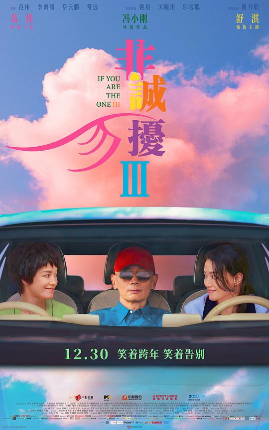 [BT下载][非诚勿扰3][WEB-MKV/18.48GB][国语配音/中文字幕][4K-2160P][高码版][杜比视界版本][H265编码][流媒体][Dr 电影 2023 大陆 喜剧 纯净版