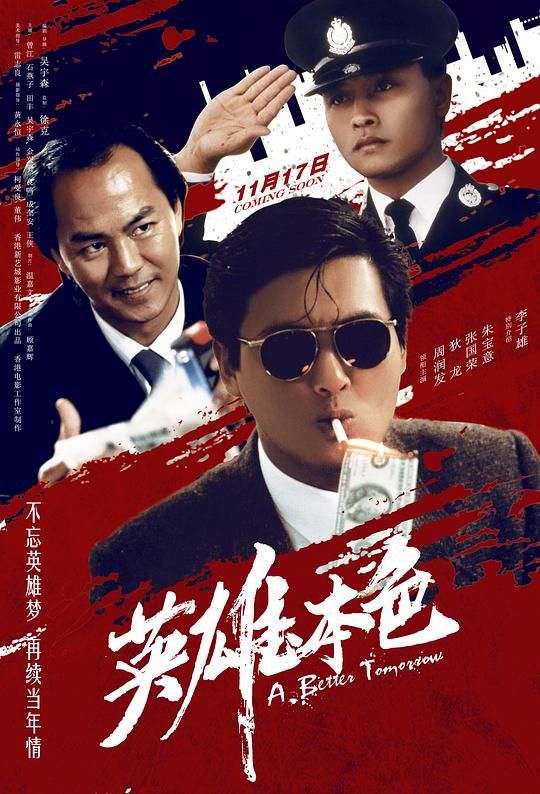 [BT下载][英雄本色][WEB-MKV/17.14GB][国语音轨/简繁英字幕][4K-2160P][HDR+杜比视界双版本][H265编码][流媒体][BA 电影 更早 香港 剧情 纯净版