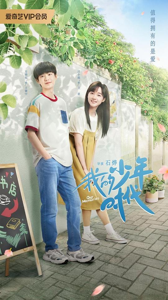 [BT下载][我的少年时代][第13-15集][WEB-MKV/1.50G][国语配音/中文字幕][1080P][流媒体][BlackTV] 剧集 2024 大陆 剧情 连载