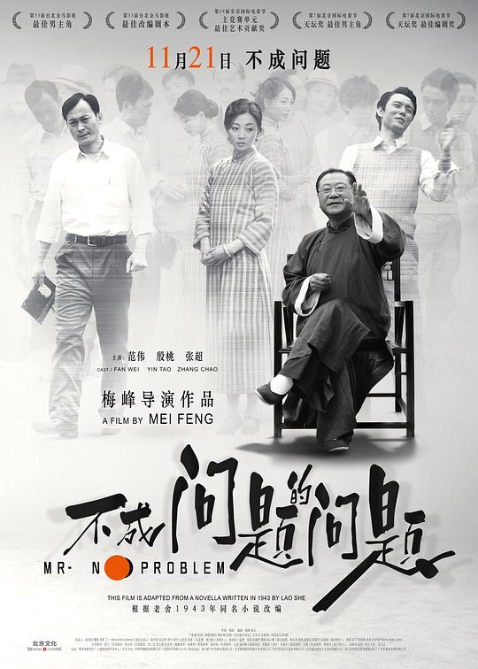 [BT下载][不成问题的问题][WEB-MKV/13.07GB][国语配音/中文字幕][4K-2160P][H265编码][流媒体][DreamHD小组作品] 电影 2016 大陆 剧情 纯净版