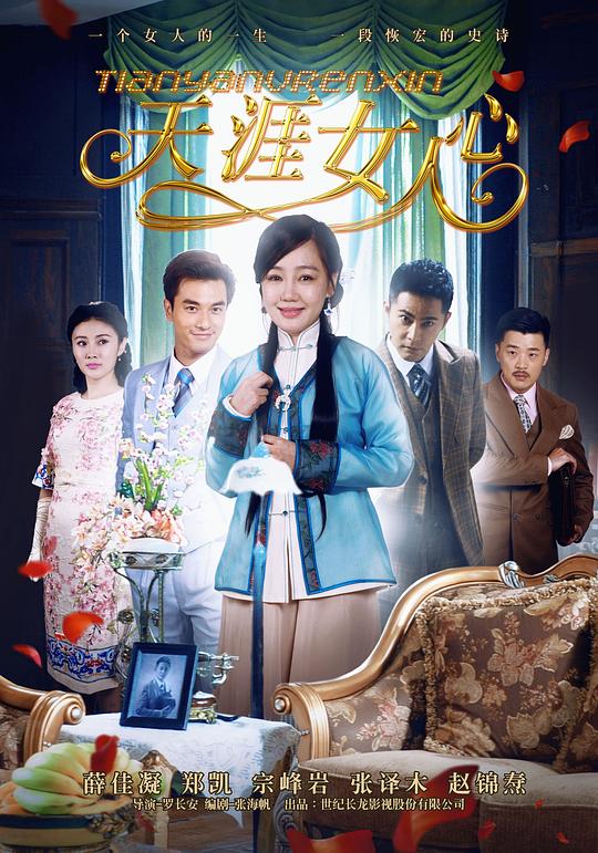 [BT下载][天涯女人心][全38集][WEB-MKV/72.86G][国语配音/中文字幕][1080P][流媒体][LelveTV] 剧集 2015 大陆 剧情 打包