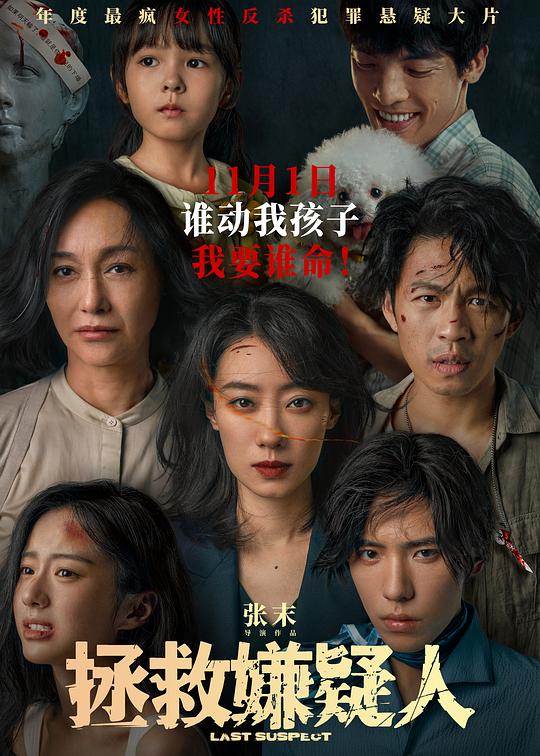 [BT下载][拯救嫌疑人][WEB-MKV/17.37GB][国语配音/中文字幕][4K-2160P][高码版][杜比视界版本][H265编码][流媒体][Dr 电影 2023 大陆 剧情 纯净版