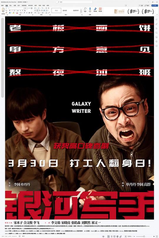 [BT下载][银河写手][WEB-MKV/18.60GB][国语配音/中文字幕][4K-2160P][高码版][60帧率][H265编码][流媒体][BATWE 电影 2023 大陆 剧情 纯净版