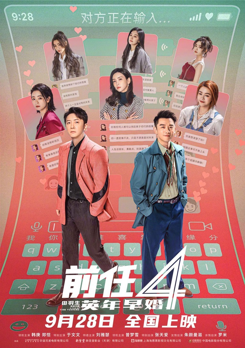 [BT下载][前任4：英年早婚][WebDL-MKV/3.33GB][国语][2160P][中2023票房喜剧爱情] 电影 2023 大陆 喜剧 有水印