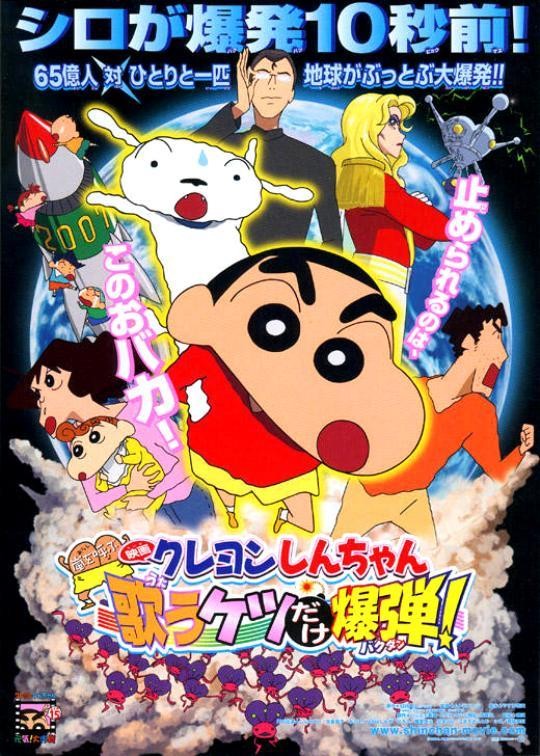 蜡笔小新:呼风唤雨!会唱歌的屁股 2007.jpg