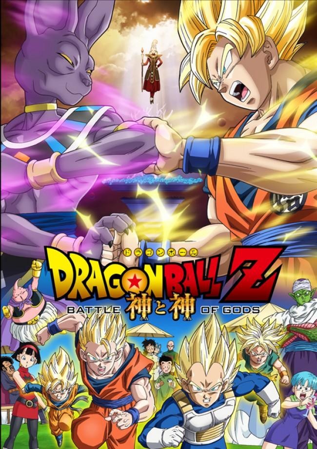 2013 龙珠Z:神与神.jpg