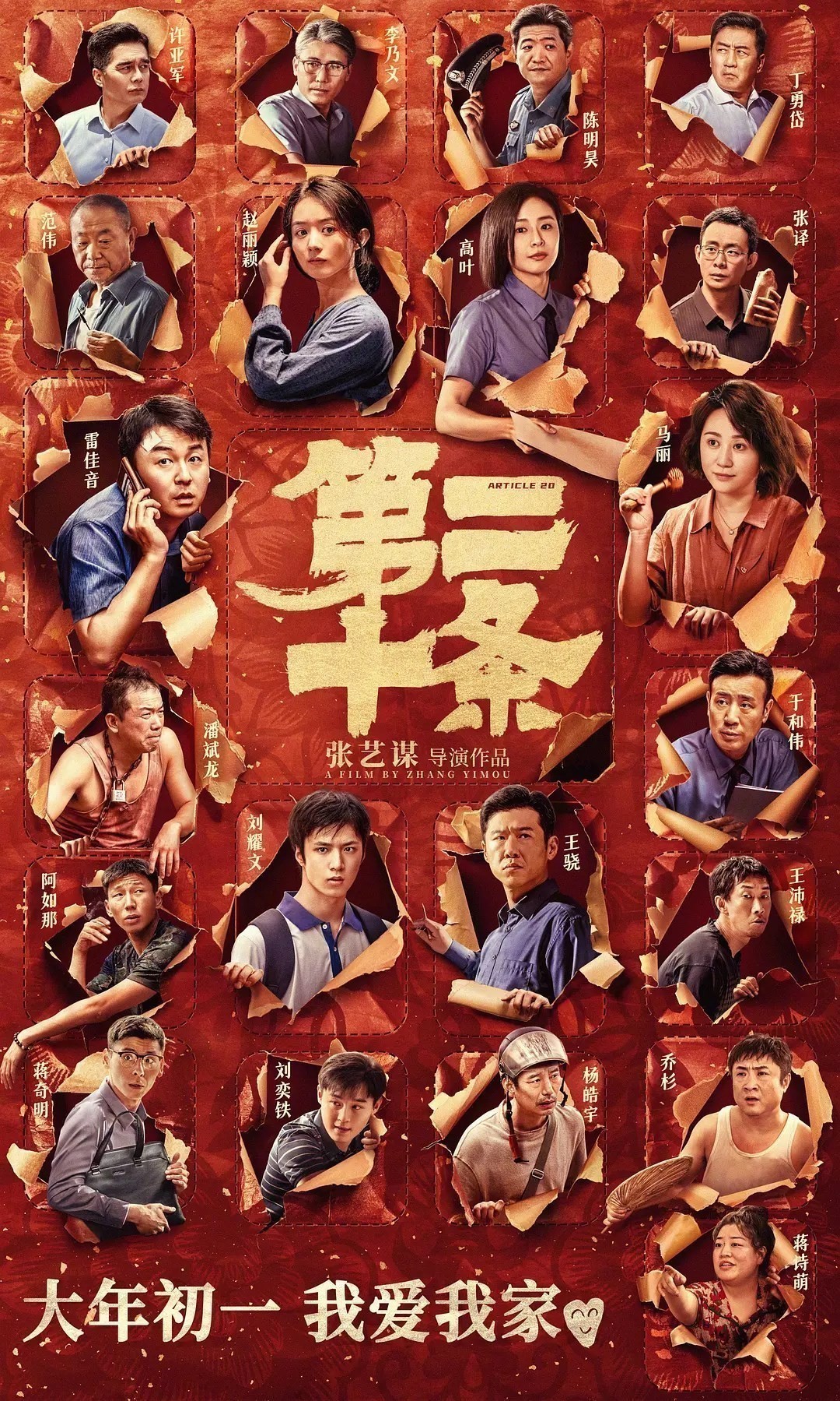  [BT下载][第二十条][WEB-MKV/2.32G][国语中字][1080P][H265][MOMOWEB小组作品] 电影 2024 大陆 喜剧 纯净版