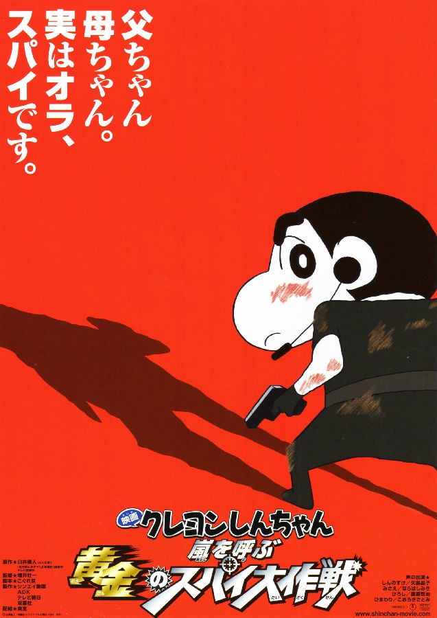 蜡笔小新:呼风唤雨!黄金的间谍大作战 2011.jpg