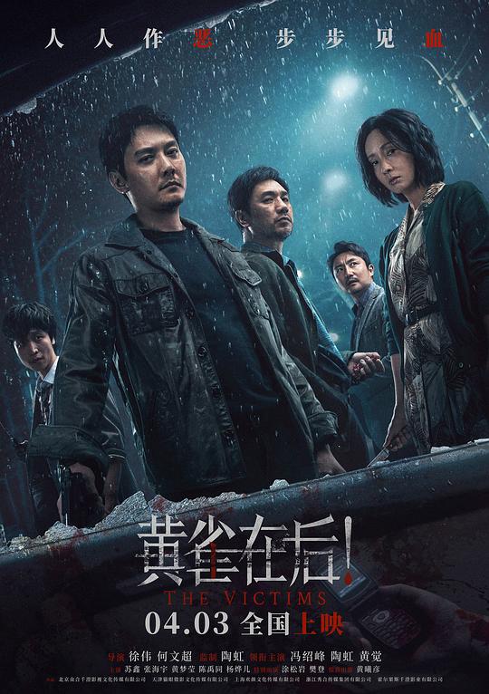 [BT下载][黄雀在后！][WEB-MKV/18.36GB][国语配音/中文字幕][4K-2160P][高码版][60帧率][H265编码][流媒体][MOMO 电影 2024 大陆 剧情 纯净版