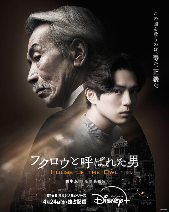 [BT下载][黑幕风云][全10集][WEB-MKV/15.19G][中文字幕][1080P][Disney+][流媒体][BlackTV] 剧集 2024 日本 剧情 打包