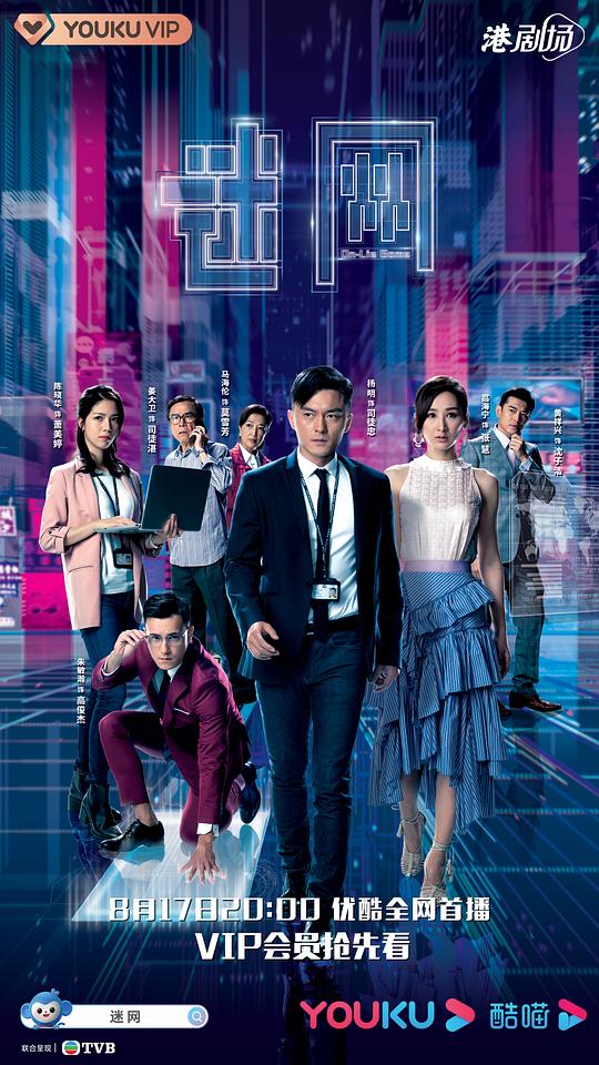 [BT下载][迷网][全25集][WEB-MKV/29.83G][简繁英字幕][1080P][H265][流媒体][LelveTV] 剧集 2020 香港 剧情 打包