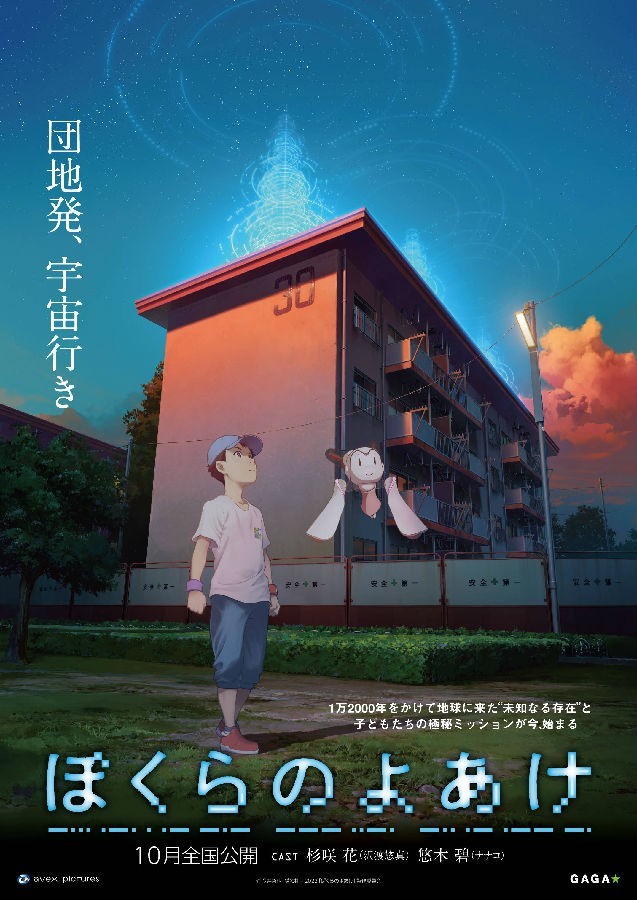 [BT下载][我们的黎明][BD-MKV/2.7G][日语中字][1080P][7³ACG 电影 2022 日本 动画 纯净版