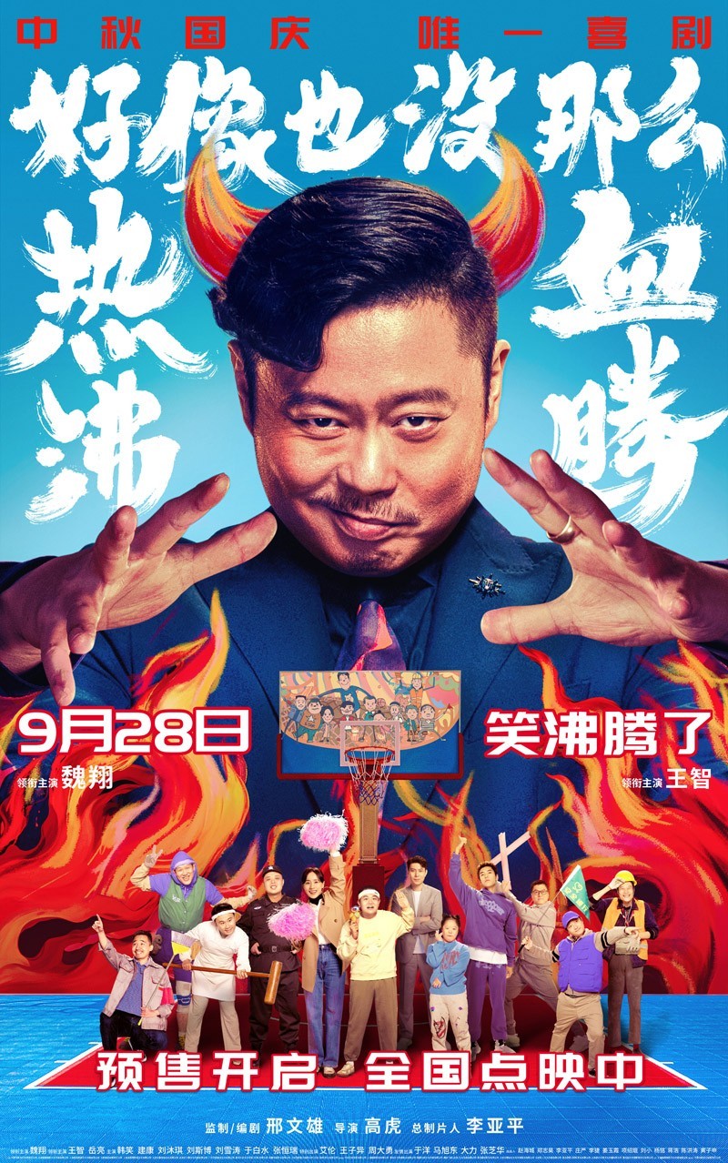 [BT下载][好像也没那么热血沸腾][WebDL-MKV/4.66GB][国语][2160P][2023高分喜剧] 电影 2023 大陆 喜剧 有水印