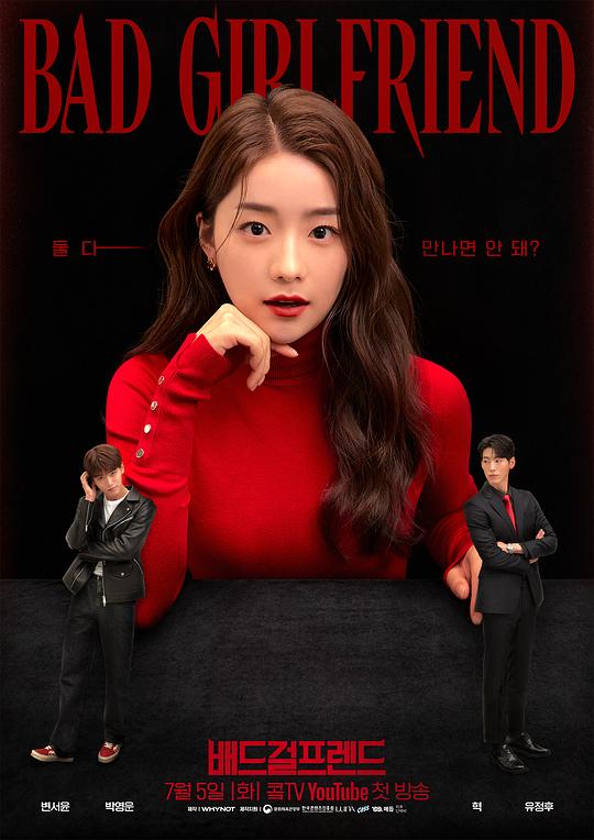 [BT下载][Bad Girlfriend][全12集][WEB-MKV/7.59G][中文字幕][1080P][流媒体][BlackTV] 剧集 2022 韩国 剧情 打包