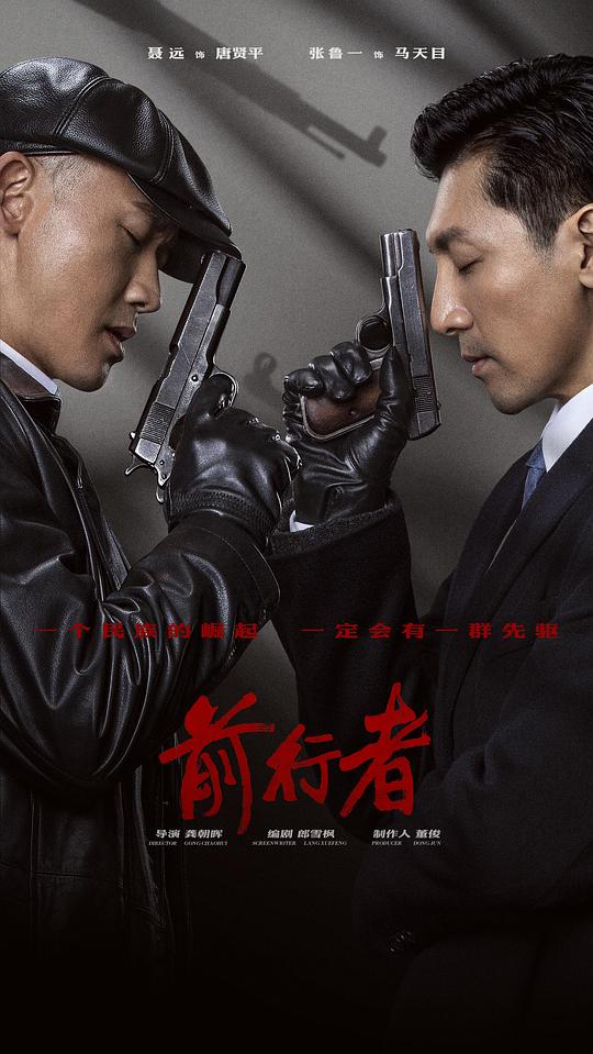 [BT下载][前行者][全40集][WEB-MKV/50.96G][国语配音/中文字幕][4K-2160P][H265][流媒体][LelveTV] 剧集 2021 大陆 剧情 打包