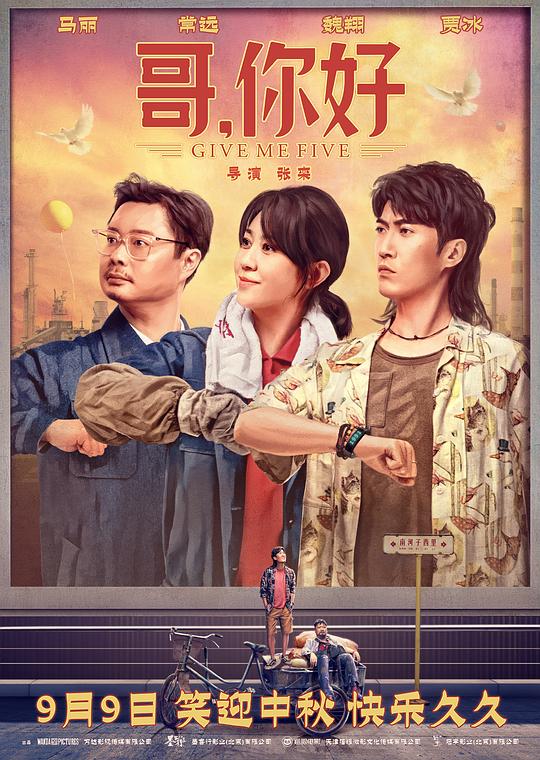 [BT下载][哥,你好][WEB-MKV/16.03GB][国语配音/中文字幕][4K-2160P][高码版][杜比视界版本][H265编码][流媒体][Dre 电影 2022 大陆 剧情 纯净版