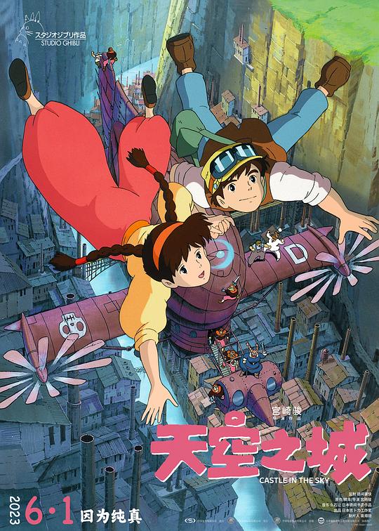 [BT下载][天空之城][WEB-MKV/18.10GB][国日多音轨/中文字幕][4K-2160P][高码版][H265编码][流媒体][DreamHD小组作 电影 更早 日本 动画 纯净版