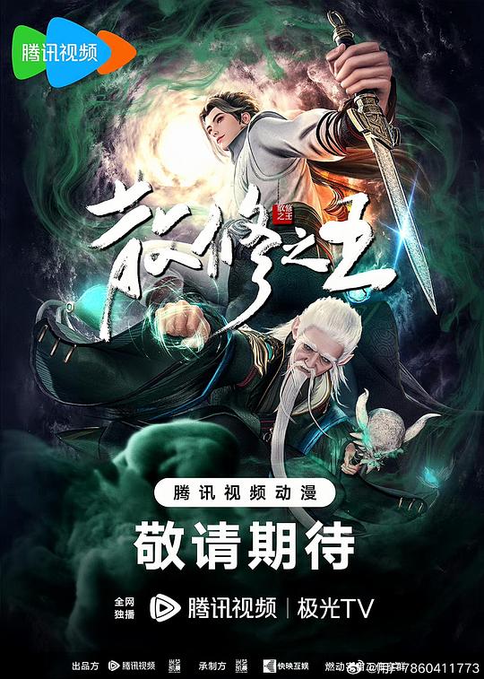 [BT下载][散修之王][第10集][WEB-MP4/0.14G][国语配音/中文字幕][1080P][H265][流媒体][ZeroTV] 剧集 2024 大陆 动作 连载