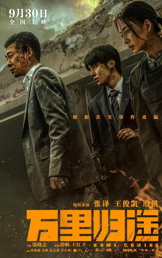 [BT下载][万里归途][WEB-MKV/7.89GB][国语配音/中文字幕][4K-2160P][高码版][120帧率][HDR版本][H265编码][流媒体 电影 2022 大陆 剧情 纯净版