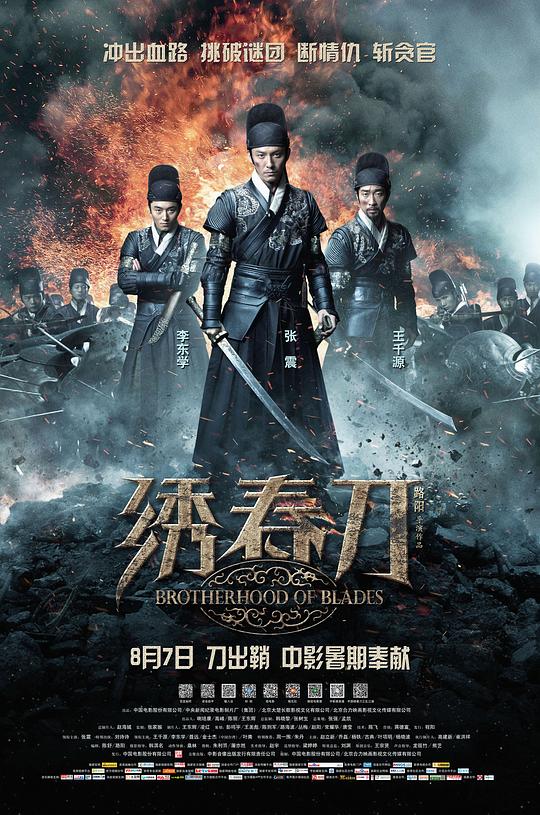 [BT下载][绣春刀][WEB-MKV/15.91GB][国语配音/中文字幕][4K-2160P][高码版][H265编码][流媒体][DreamHD小组作品] 电影 2014 大陆 剧情 纯净版