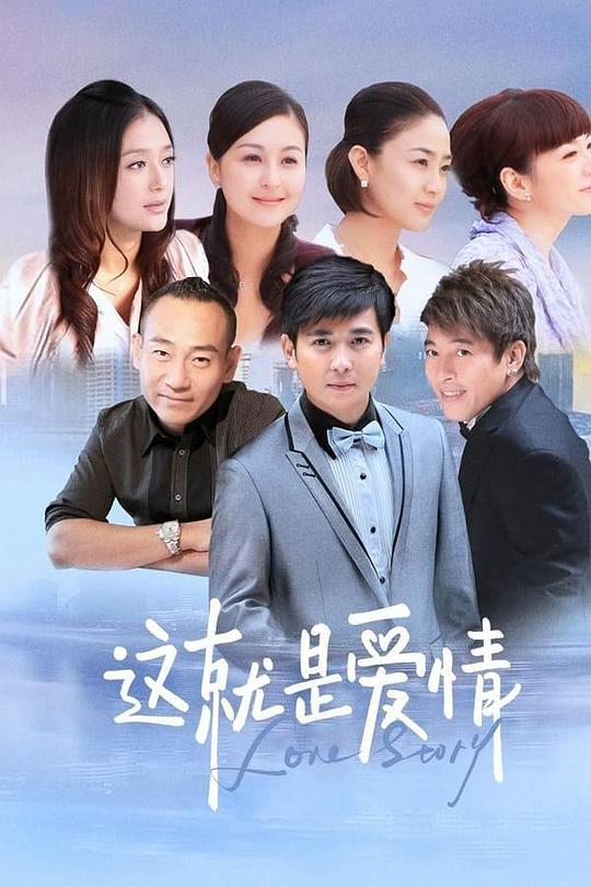 [BT下载][这就是爱情][第23-24集][WEB-MP4/0.88G][国语配音/中文字幕][1080P][流媒体][LelveTV] 剧集 2024 大陆 剧情 连载