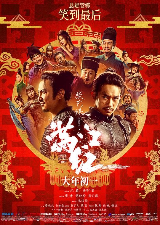 [BT下载][满江红][WEB-MKV/23.97GB][国语配音/中文字幕][4K-2160P][高码版][杜比视界版本][H265编码][流媒体][Drea 电影 2023 大陆 剧情 纯净版