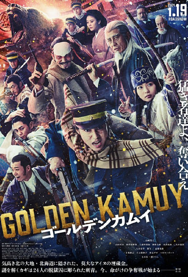 黄金神威 真人电影版 Golden Kamuy 2024.jpg