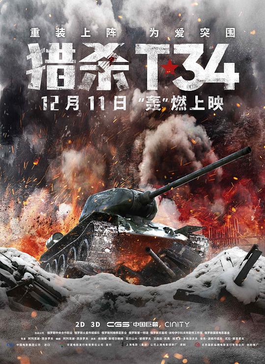 [BT下载][猎杀T34][WEB-MKV/22.05GB][中文字幕][4K-2160P][60帧率][H265编码][流媒体][MOMOWEB小组作品] 电影 2019 其它 动作 纯净版