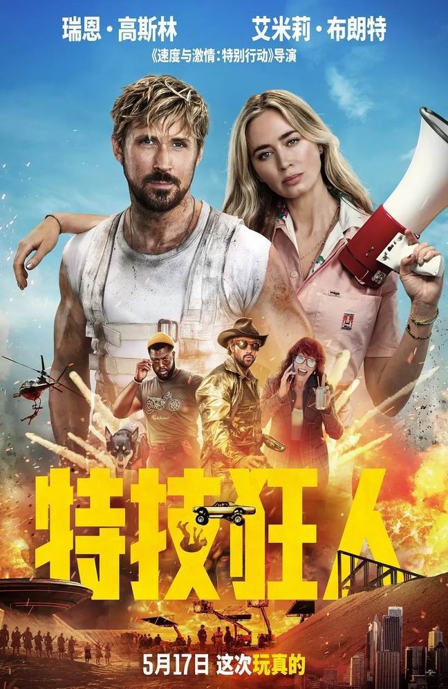 [BT下载][特技狂人][WEB-MKV/2G][英语中字][1080p][2024最新] 电影 2024 美国 喜剧 有水印