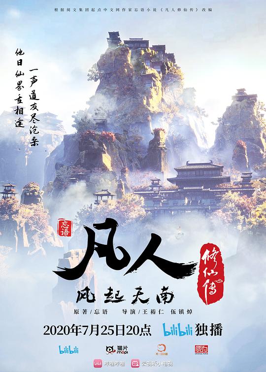 [BT下载][凡人修仙传][第103集][WEB-MKV/2.02G][国语配音/中文字幕][4K-2160P][流媒体][ZeroTV] 剧集 2020 大陆 动画 连载