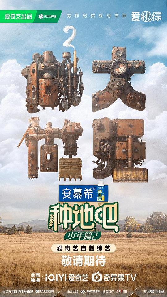 [BT下载][种地吧2][第28集][WEB-MKV/1.75G][国语配音/中文字幕][1080P][流媒体][LelveTV] 剧集 2024 大陆 其它 连载