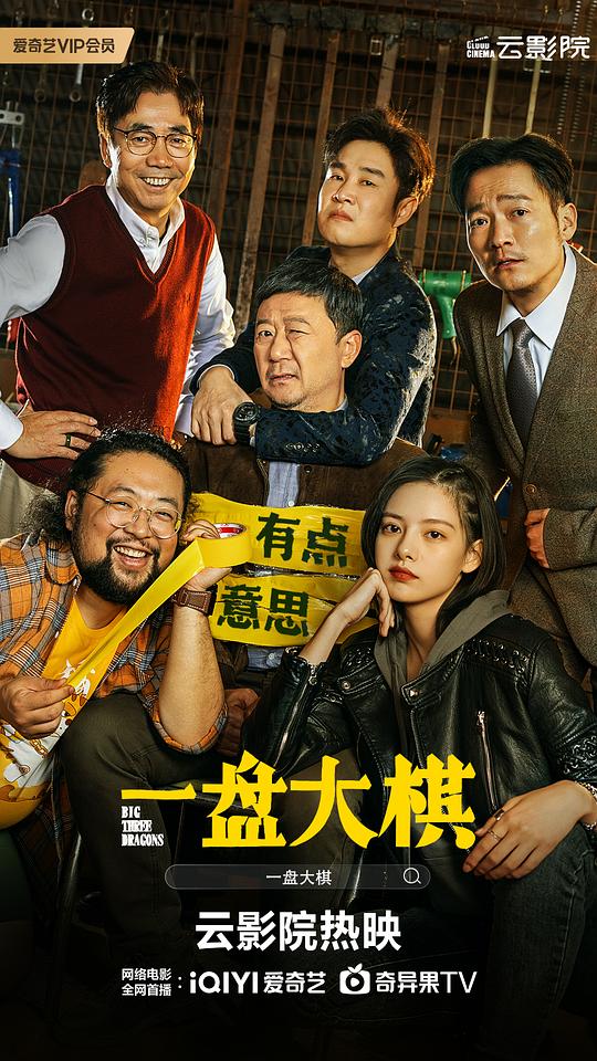 [BT下载][一盘大棋][WEB-MKV/4.18GB][国语配音/中文字幕][4K-2160P][HDR版本][H265编码][流媒体][DreamHD小组作 电影 2022 大陆 剧情 纯净版