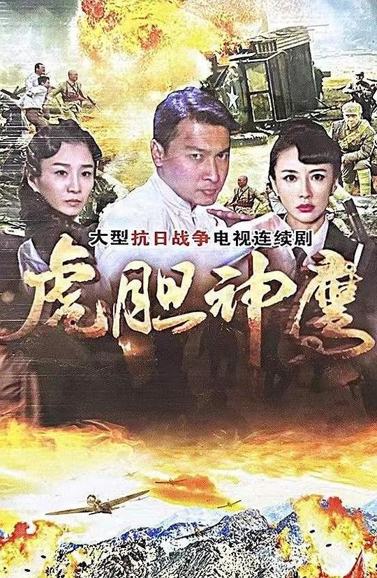 [BT下载][虎胆神鹰][第07-08集][WEB-MKV/1.46G][国语配音/中文字幕][4K-2160P][H265][流媒体][ZeroTV] 剧集 2023 大陆 悬疑 连载