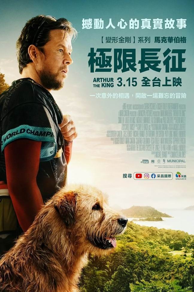 [BT下载][冠军亚瑟/极限长征][WEB-MKV/2G][英语中字][1080p][2024最新] 电影 2024 美国 冒险 有水印