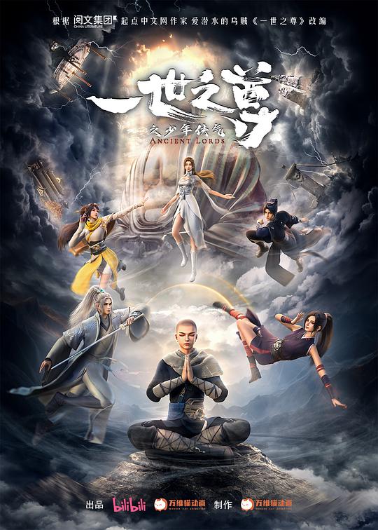 [BT下载][一世之尊][全16集][WEB-MP4/8.57G][国语配音/中文字幕][1080P][流媒体][ZeroTV] 剧集 2023 大陆 动画 打包