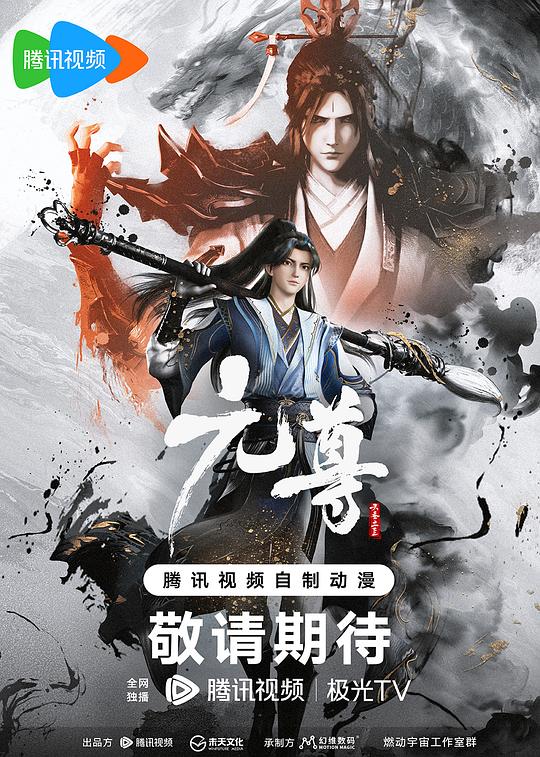 [BT下载][元尊][第01集][WEB-MKV/1.26G][国语配音/中文字幕][4K-2160P][H265][流媒体][ZeroTV] 剧集 2024 大陆 动作 连载