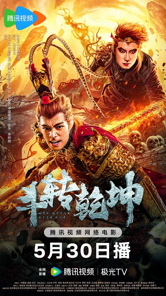 [BT下载][斗转乾坤][WEB-MKV/6.04GB][国语配音/中文字幕][4K-2160P][HDR版本][H265编码][流媒体][BATWEB小组作品 电影 2024 大陆 奇幻 纯净版