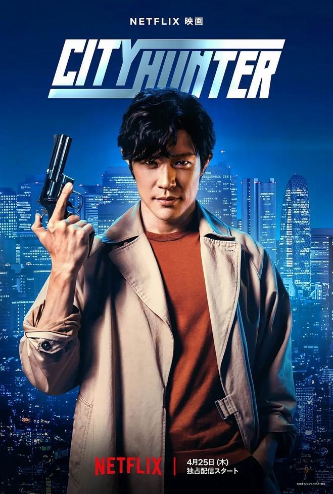 [BT下载][城市猎人][WEB-MKV/2G][日语中字][1080p][2024最新] 电影 2024 日本 动作 有水印