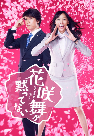 [BT下载][花咲舞无法沉默][第08集][WEB-MKV/2.48G][中文字幕][1080P][流媒体][ZeroTV] 剧集 2014 日本 剧情 连载