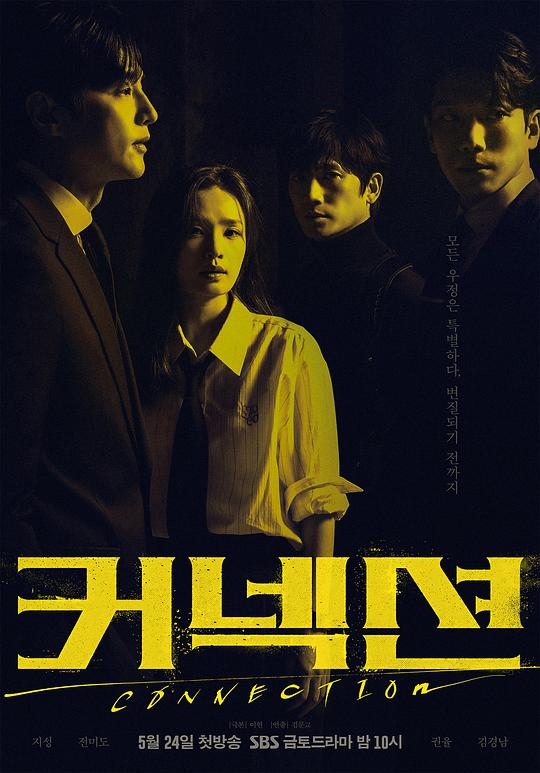 [BT下载][联结][第04集][WEB-MKV/3.41G][中文字幕][1080P][流媒体][ZeroTV] 剧集 2024 韩国 剧情 连载