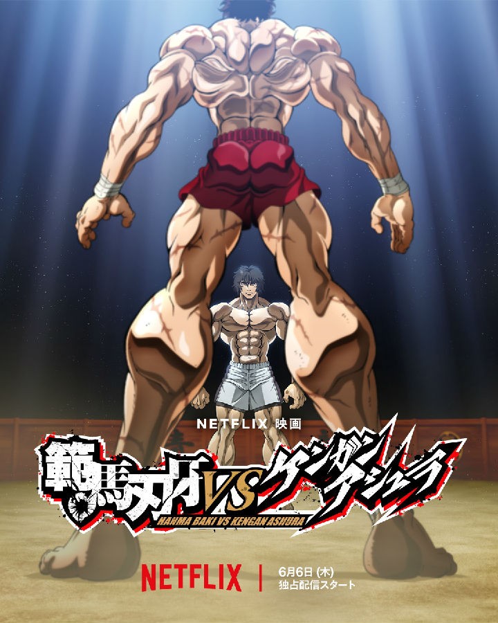 Baki Hanma VS Kengan Ashura 范马刃牙VS拳愿阿修罗1.jpg