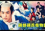 05-矶部矶兵卫物语~浮世多辛苦~_副本.jpg
