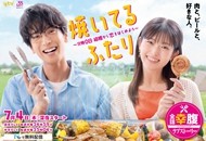 04-小夫妻的火烤新婚生活 〜交往0天 从结婚开始恋爱吧〜_副本.jpg
