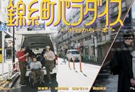 05-锦糸町乐园〜从涉谷出发一站即达〜_副本.jpg