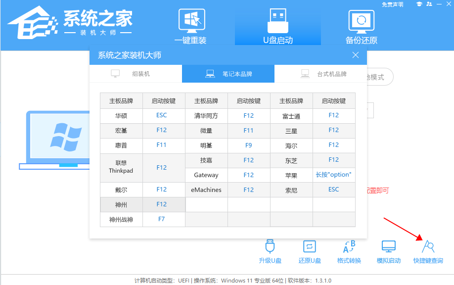宏基笔记本重装系统Win7系统怎么办?