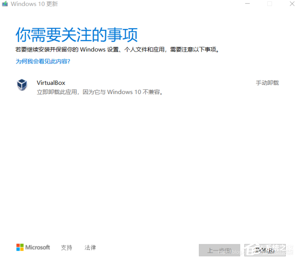 VirtualBox 立即卸载此应用