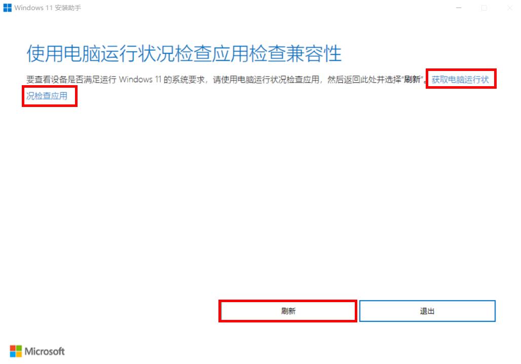 Win10没有推送Win11怎么更新?