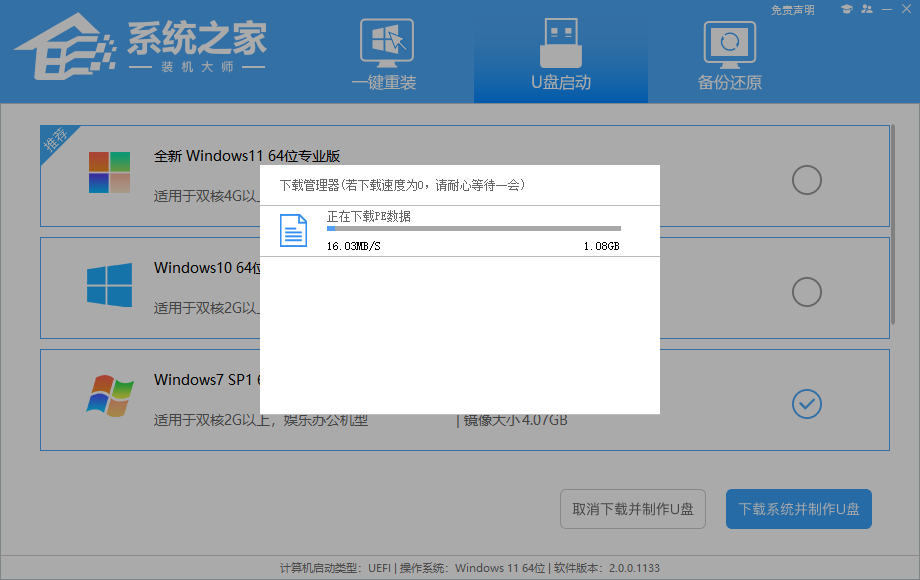 宏基笔记本重装系统Win7系统怎么办?