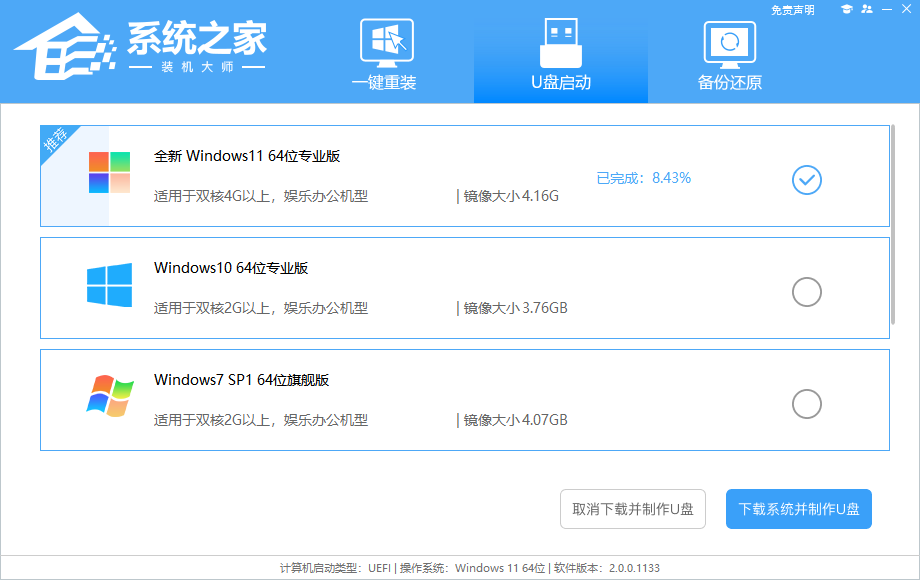 如何用U盘安装Win11 23H2?
